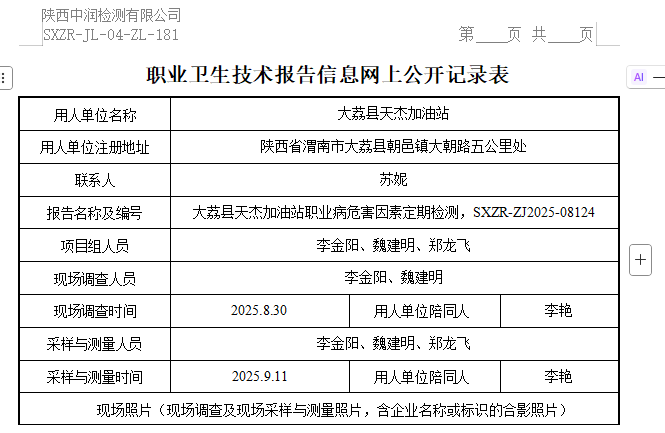 大荔縣天杰加油站