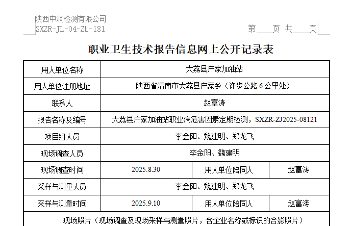 大荔縣戶家加油站
