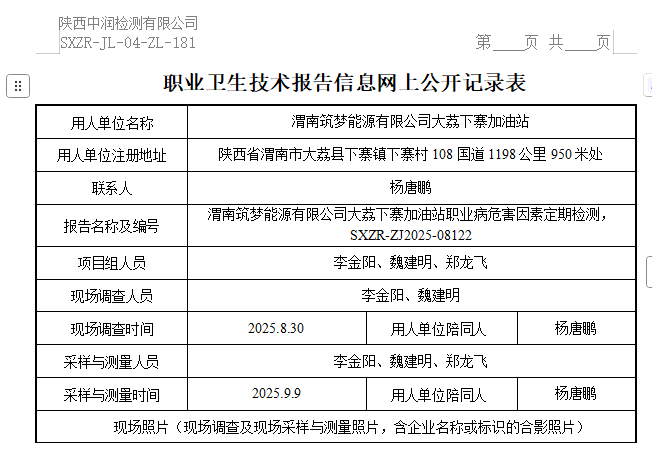 渭南筑夢能源有限公司大荔下寨加油站