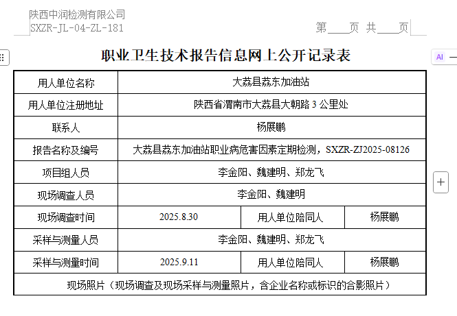 大荔縣荔東加油站