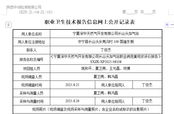 寧夏深中天然氣開發(fā)有限公司長山頭加氣站