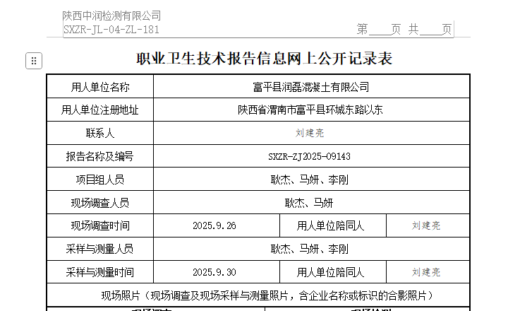 富平縣潤磊混凝土有限公司