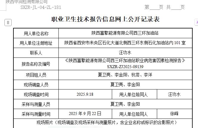 陜西富擎能源有限公司西三環(huán)加油站