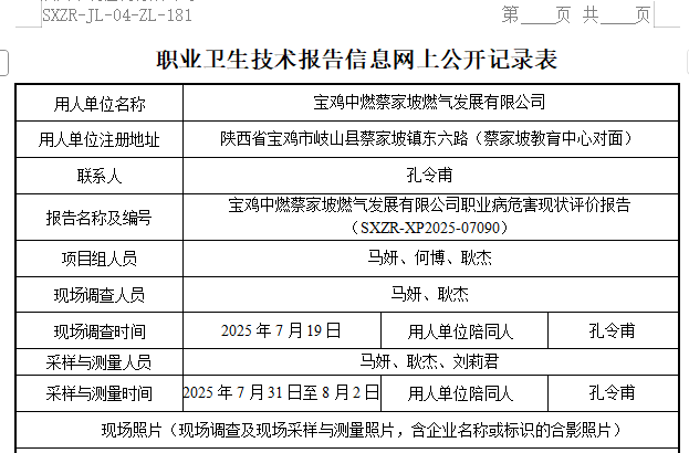 寶雞中燃蔡家坡燃氣發(fā)展有限公司