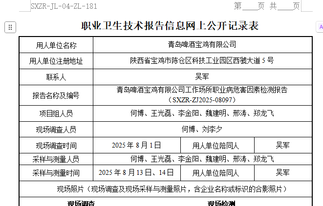 青島啤酒寶雞有限公司