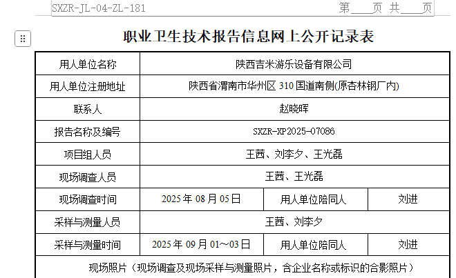 陜西吉米游樂設備有限公司