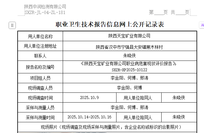 陜西天寶礦業(yè)有限公司