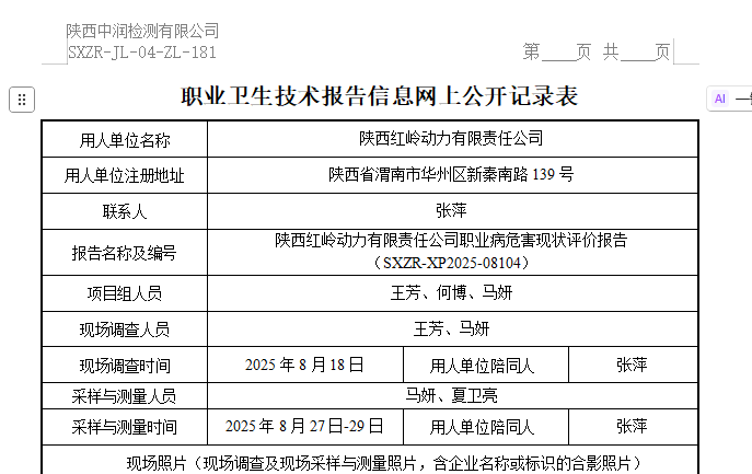陜西紅嶺動力有限責(zé)任公司