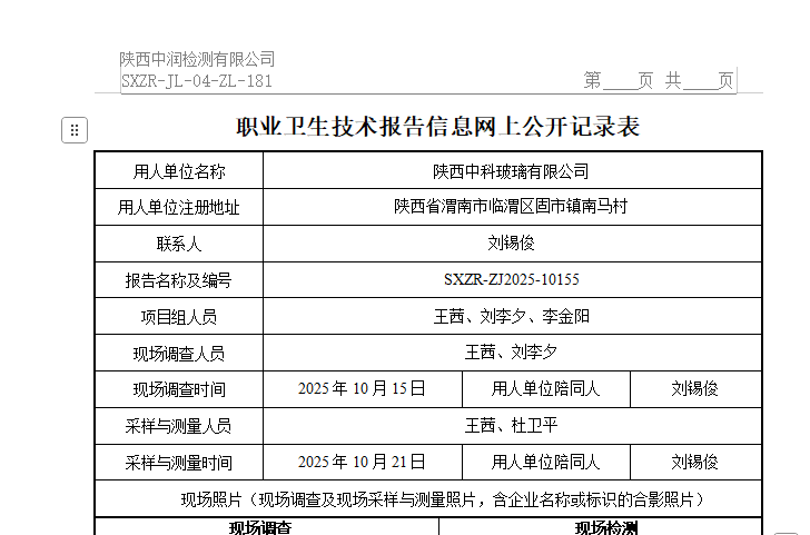 陜西中科玻璃有限公司