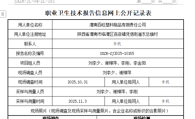 渭南百旺塑料制品有限責任公司