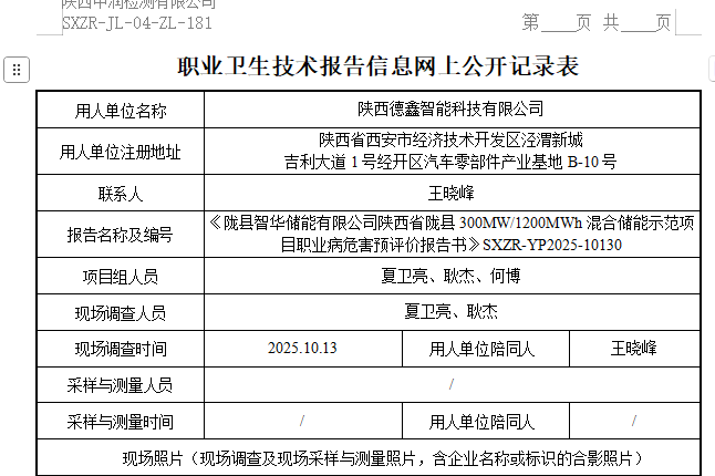 陜西德鑫智能科技有限公司