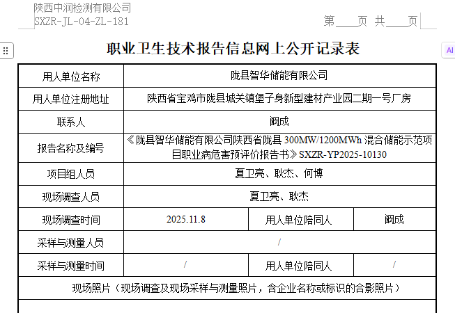 隴縣智華儲能有限公司