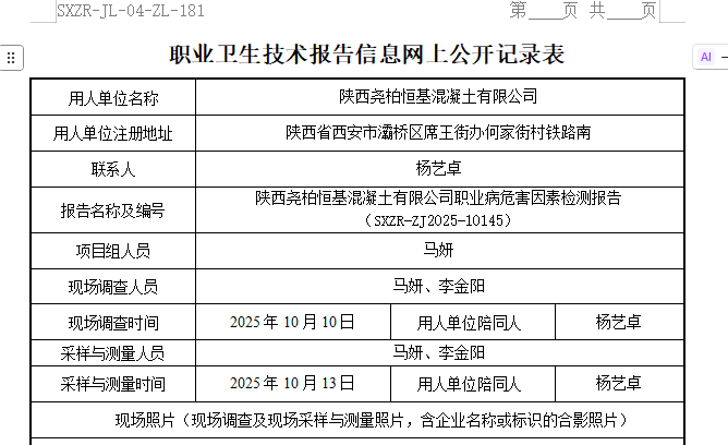 陜西堯柏恒基混凝土有限公司