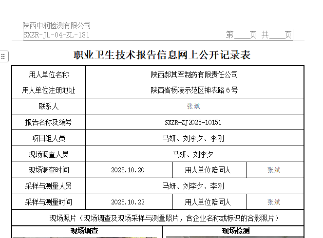 陜西郝其軍制藥有限責(zé)任公司