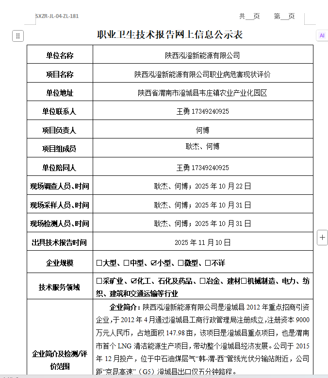 陜西泓澄新能源有限公司