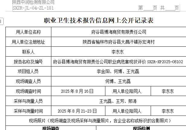 府谷縣博海商貿(mào)有限責(zé)任公司