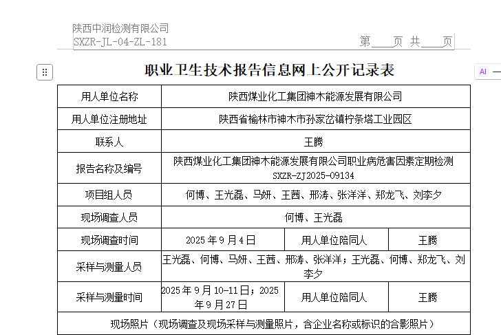 陜西煤業(yè)化工集團(tuán)神木能源發(fā)展有限公司