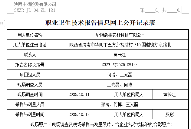 華陰鼎盛農林科技有限公司