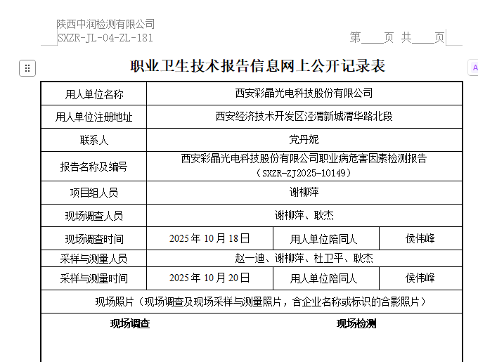 西安彩晶光電科技股份有限公司