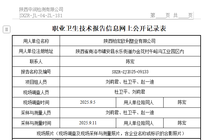 陜西柏宏歐利塑業(yè)有限公司