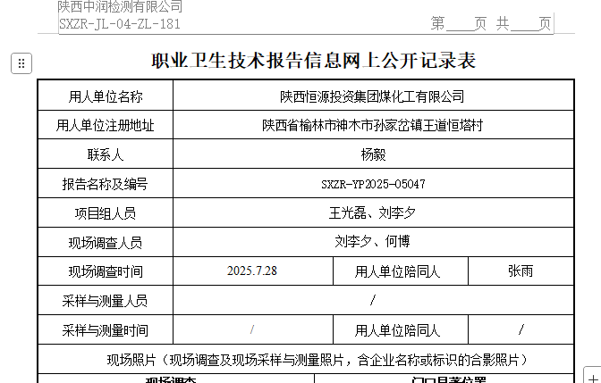 陜西恒源投資集團煤化工有限公司