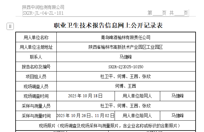 青島啤酒榆林有限責任公司