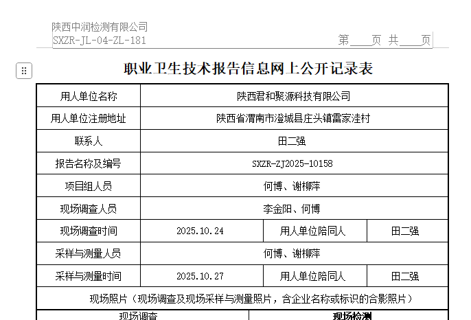 陜西君和聚源科技有限公司