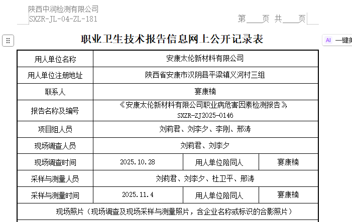 安康太倫新材料有限公司
