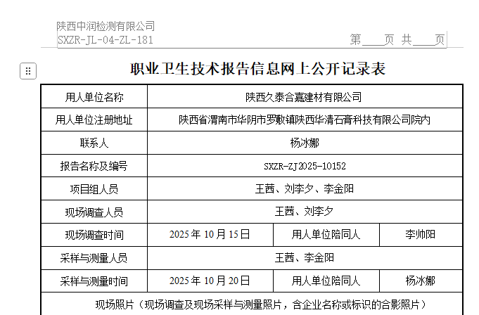 陜西久泰合嘉建材有限公司