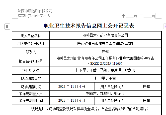 潼關縣太洲礦業(yè)有限責任公司