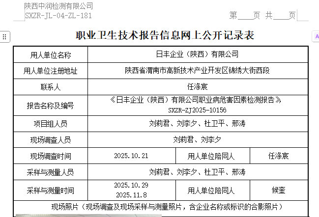 日豐企業(yè)（陜西）有限公司