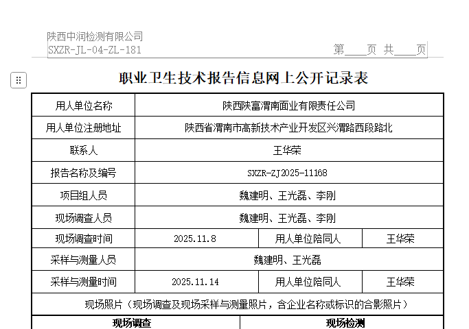 陜西陜富渭南面業(yè)有限責任公司