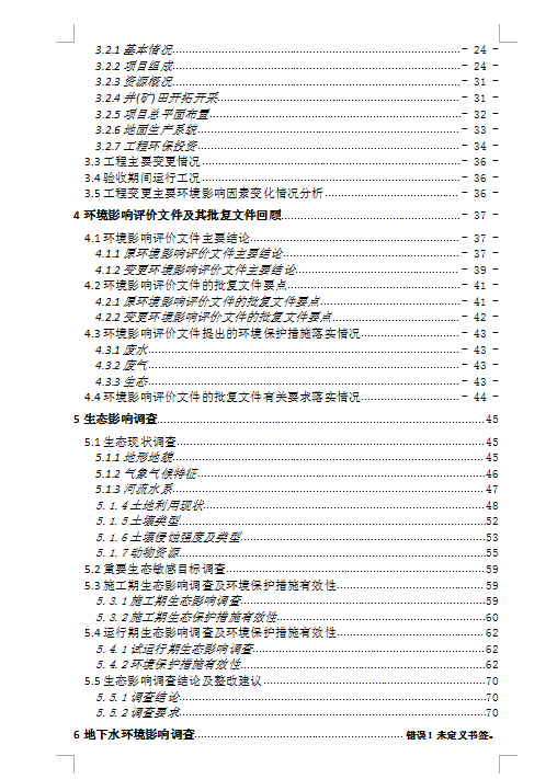 陜西環(huán)境監(jiān)測與評價