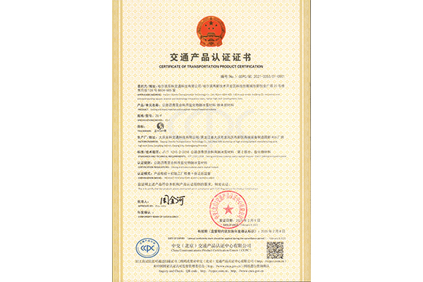 CCPC产品认证