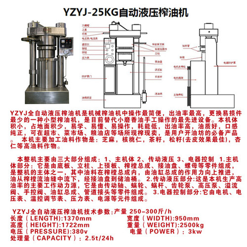 河南YZYJ-360（25KG）自動液壓榨油機