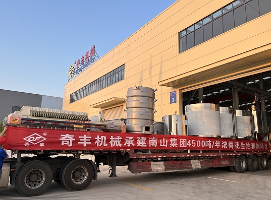 奇丰机械承建南山集团4500吨/年浓香花生油精制项目