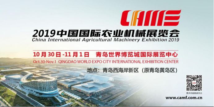 南阳市奇丰机械受邀参与2019中国农业机械展