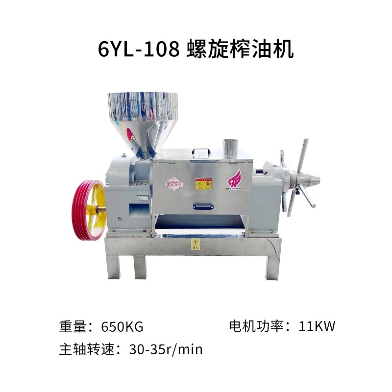 鄂尔多斯108型单机螺旋榨油机