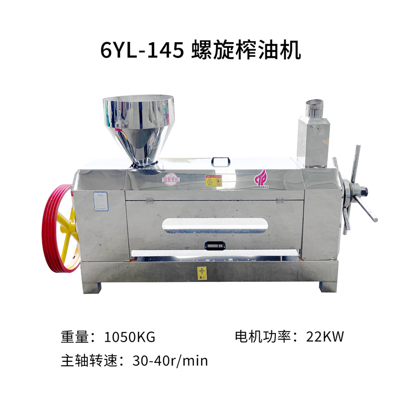 145單機(jī)螺旋榨油機(jī)