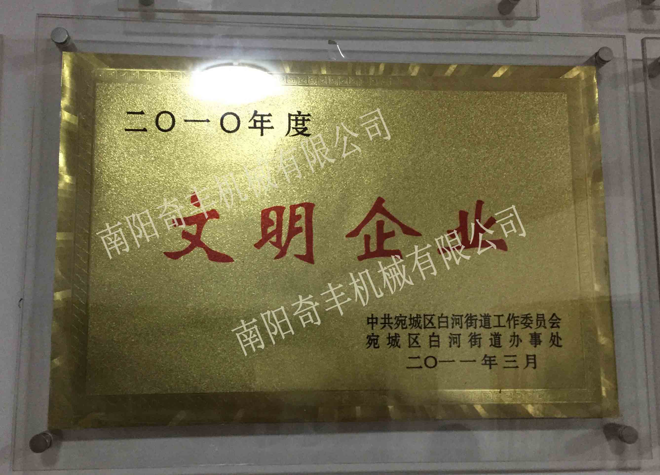 文明企業
