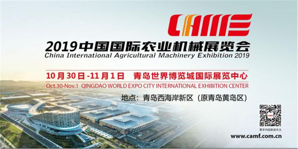 南阳市奇丰机械受邀参与2019中国国际农业机械展览