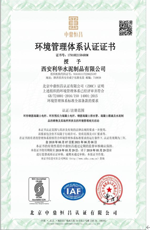 环境管理体系认证证书
