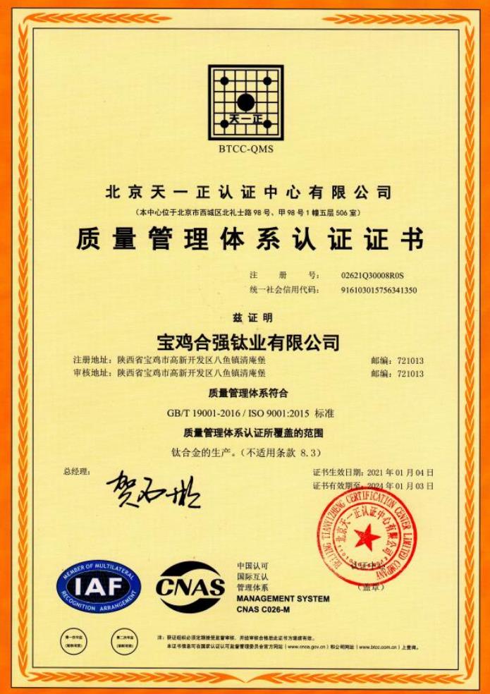 ISO 9001質量證書中文版