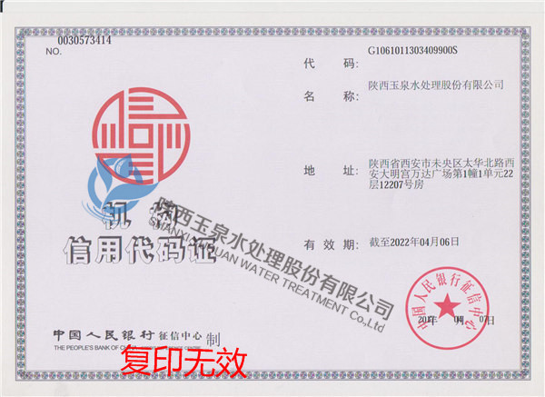 组织机构证