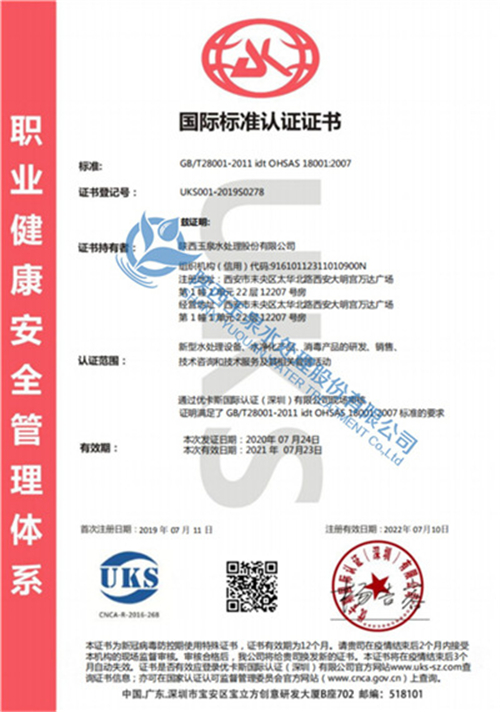 职业健康安全管理体系国际标准认证证书