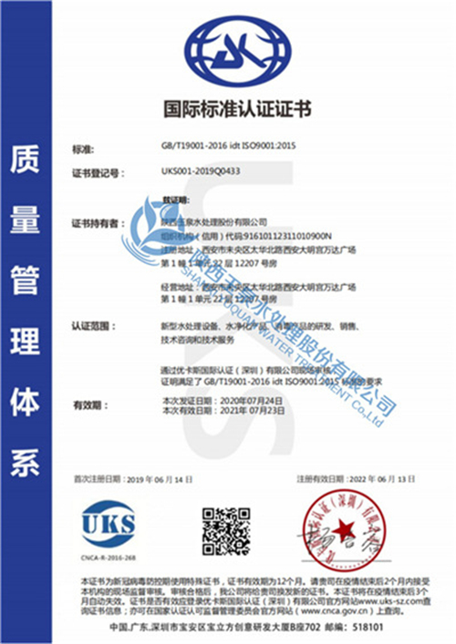 ISO9001国际标准认证书