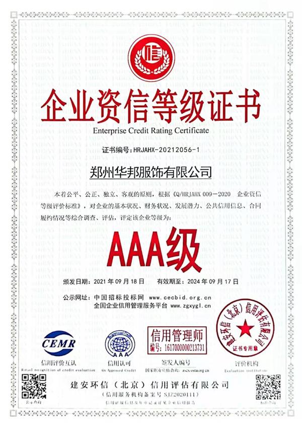 企業資信等級證書