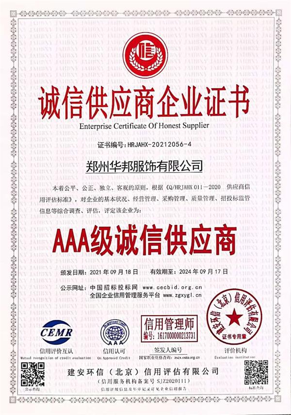 誠信供應商企業證書
