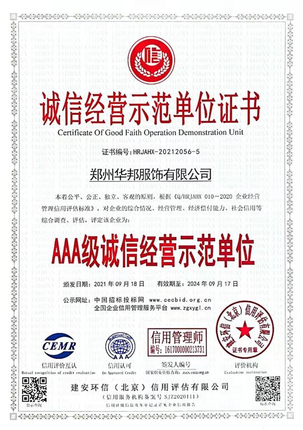 誠信經營示範單位證書