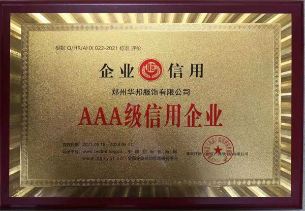 AAA 級信用企業